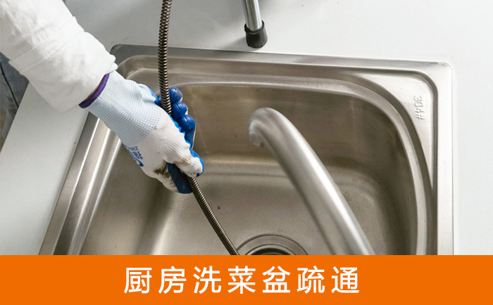 黔南洗菜池疏通